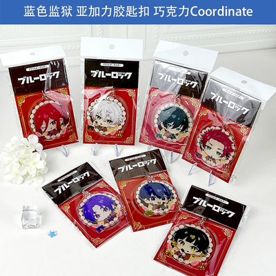 日本正版 蓝色监狱 巧克力Coordinate 徽章立牌挂件 周边谷子