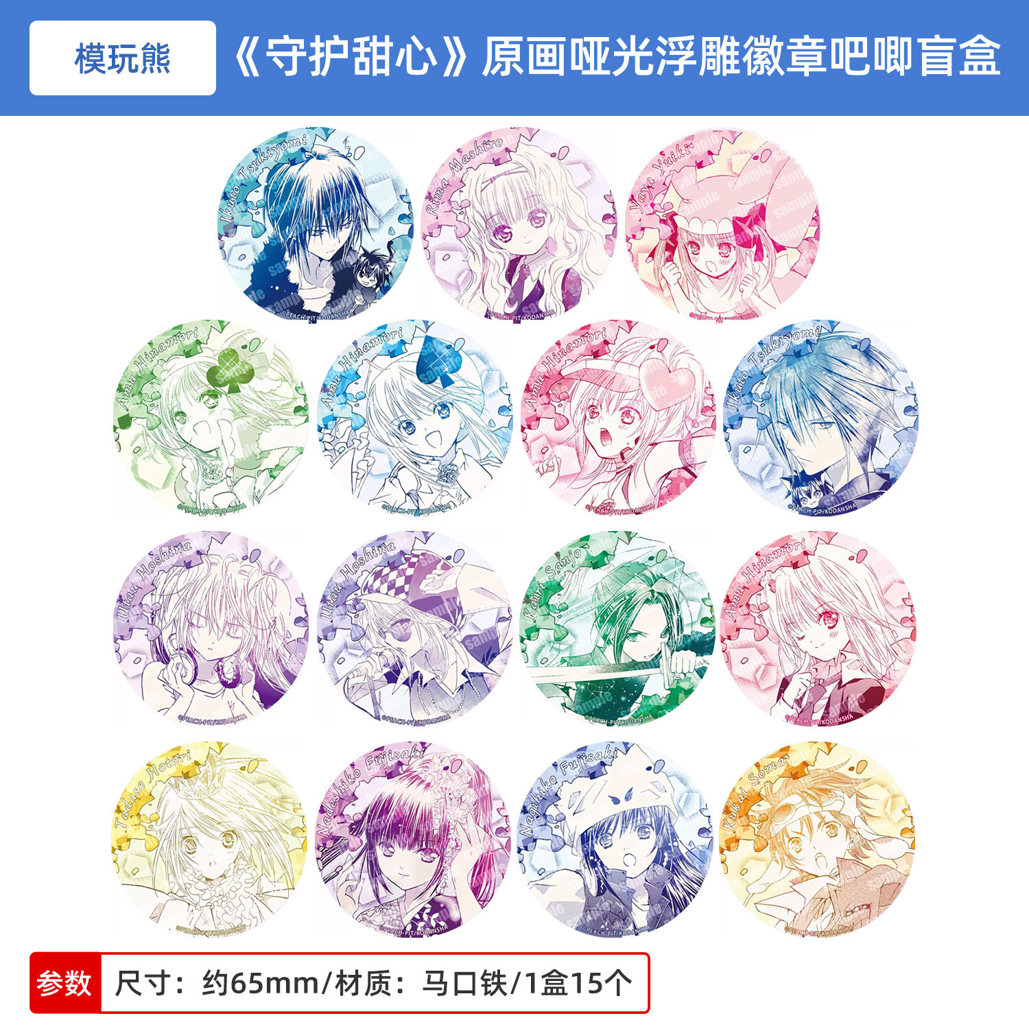 日本正版守护甜心 原画哑光浮雕徽章吧唧盲盒 日奈森亚梦周边谷子
