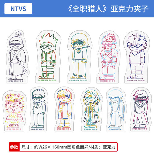 日本正版 NTVS 全职猎人 傻系列 Q版涂鸦风亚克力夹子 周边谷子