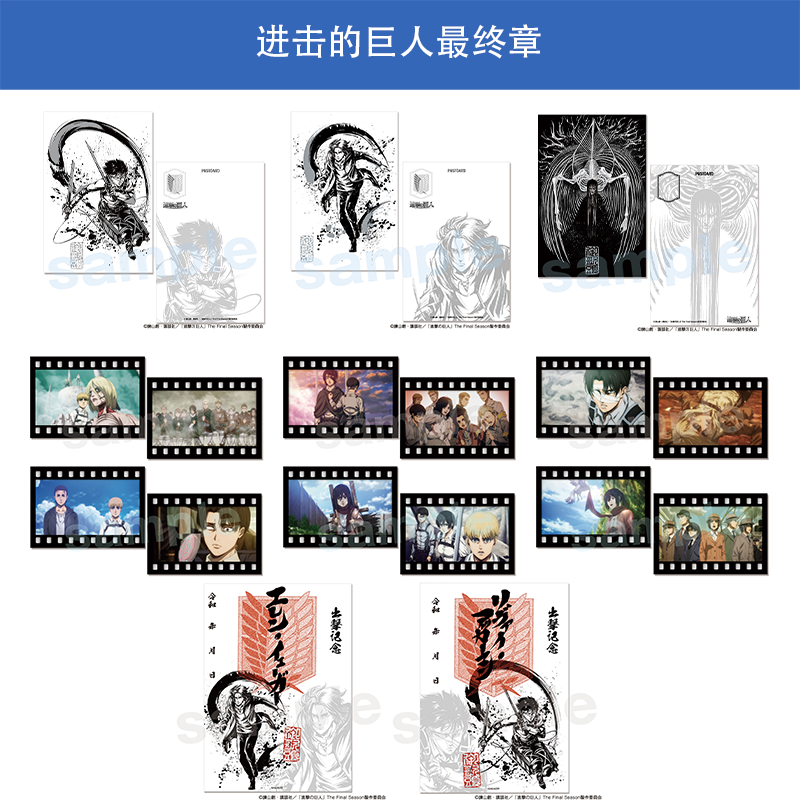 日本正版 进击的巨人最终章明信片套装/兵团印艾伦利威尔周边谷子
