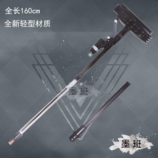 墨班 有货 cosplay道具 明日方舟 cos道具 暴行 手杖道具 可拆分