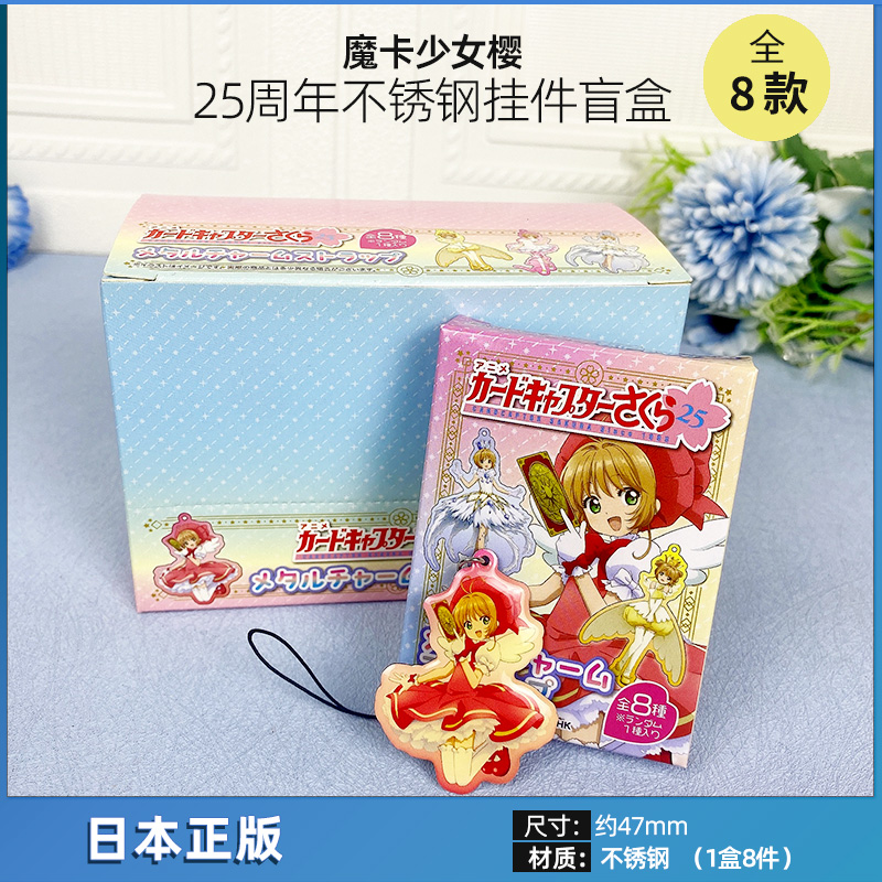 魔卡少女樱25周年纪念徽章挂件