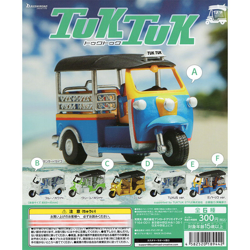 TUKTUK怀旧三轮车迷你摆件