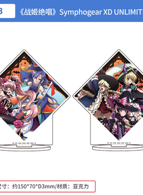 日本正版 战姬绝唱Symphogear XD UNLIMITED 亚克力立牌 周边谷子