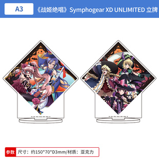 日本正版 战姬绝唱Symphogear XD UNLIMITED 亚克力立牌 周边谷子