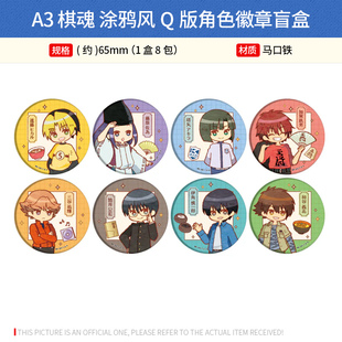 角色徽章吧唧盲盒 涂鸦风Q版 周边谷子 棋魂 A3日本正版