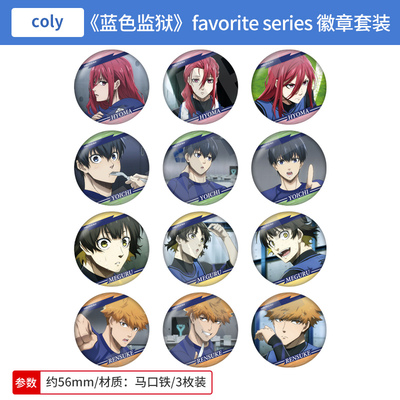 日本正版蓝色监狱 favorite series 吧唧徽章套装 洁世一周边谷子