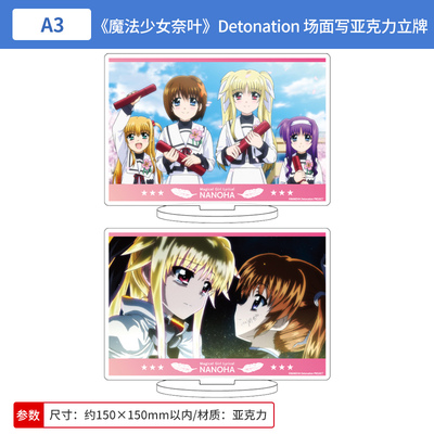 日本正版A3 魔法少女奈叶 Detonation 场面写亚克力立牌 周边谷子