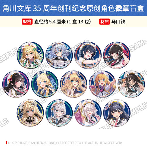 有货 日本正版 角川文库35周年创刊纪念角色徽章挂件色纸盲盒周边