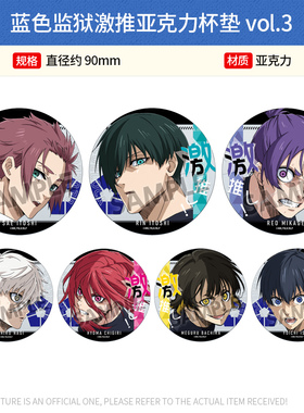日本正版蓝色监狱激推亚克力杯垫vol.3徽章vol.4明信片周边谷子