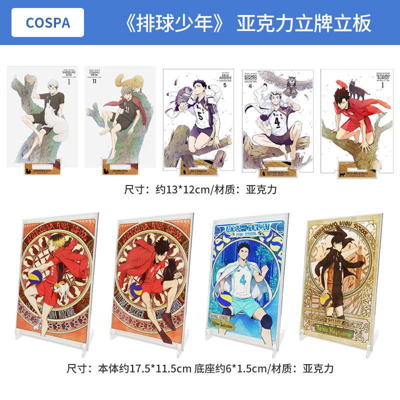 日本正版排球少年 飞翔ver.亚克力立牌 黑尾铁郎影山飞雄周边谷子