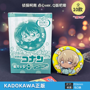 日本正版名侦探柯南 点心ver. Q版吧唧徽章盲盒 新一小兰周边谷子