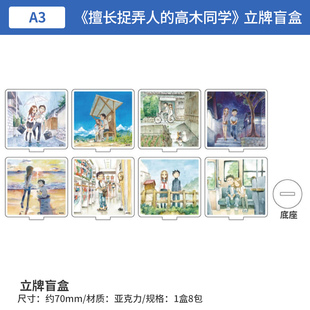日本正版 A3 擅长捉弄人的高木同学 插画迷你立牌盲盒 周边谷子