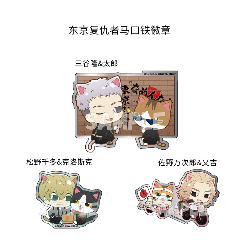 东京复仇者徽章吧唧周边