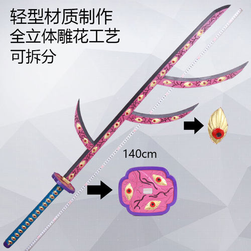 cosplay道具道具鬼灭之刃黑死牟