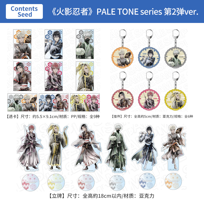 日本正版 火影忍者PALE TONE series 透卡挂件盲盒立牌 周边谷子