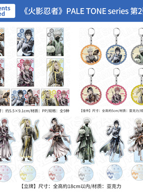 日本正版 火影忍者PALE TONE series 透卡挂件盲盒立牌 周边谷子