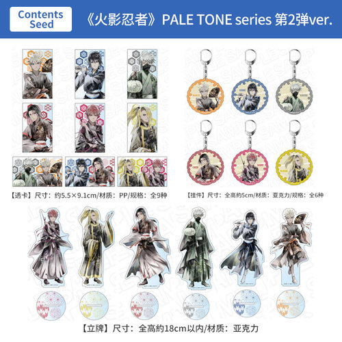 日本正版 火影忍者PALE TONE series 透卡挂件盲盒立牌 周边谷子