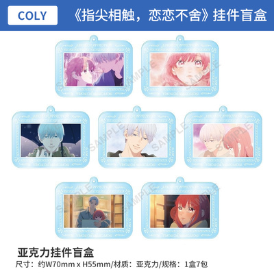 日本正版 指尖相触 恋恋不舍 亚克力挂件盲盒 周边谷子