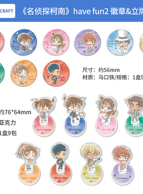日本正版 名侦探柯南 have fun2 Q版徽章亚克力立牌盲盒 周边谷子