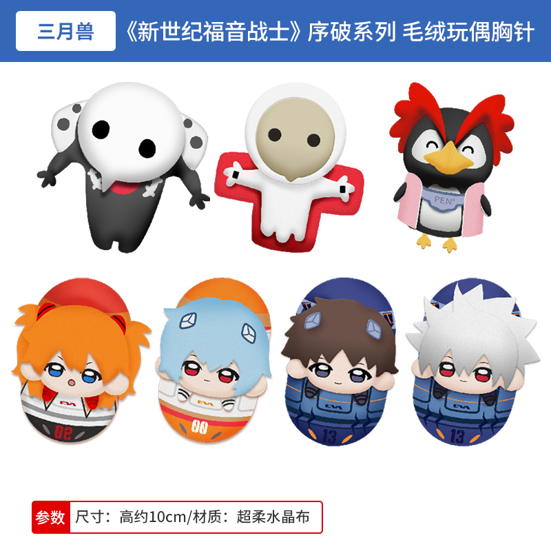 日本正版新世纪福音战士 INFINITY序破系列 毛绒玩偶胸针周边谷子