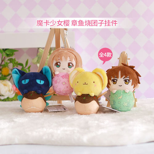 魔卡少女樱章鱼烧团子玩偶挂件