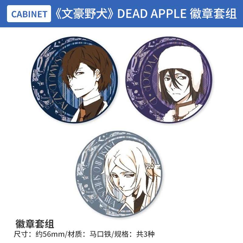 日本正版 文豪野犬 DEAD APPLE 徽章套组SET 周边谷子