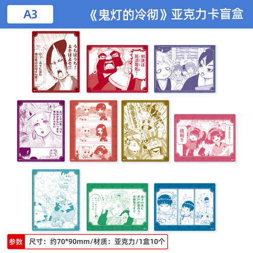 日本正版 A3 鬼灯的冷彻 亚克力卡盲盒01 周边谷子