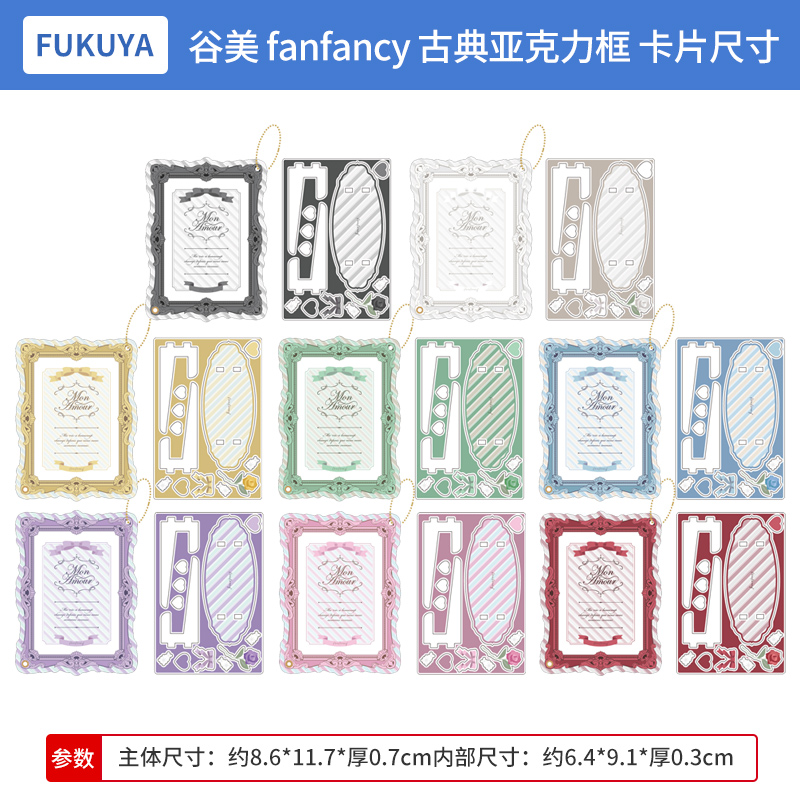 日本正版 FUKUYA 谷美 fanfancy 古典亚克力框 卡片尺寸 周边谷子