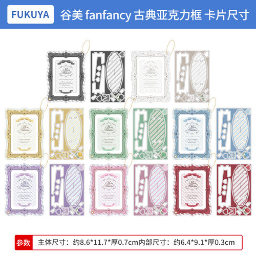日本正版 FUKUYA 谷美 fanfancy 古典亚克力框 卡片尺寸 周边谷子