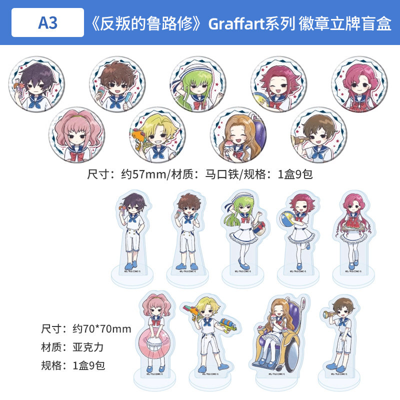 日本正版Code Geass反叛的鲁路修Graffart 徽章 立牌盲盒周边谷子