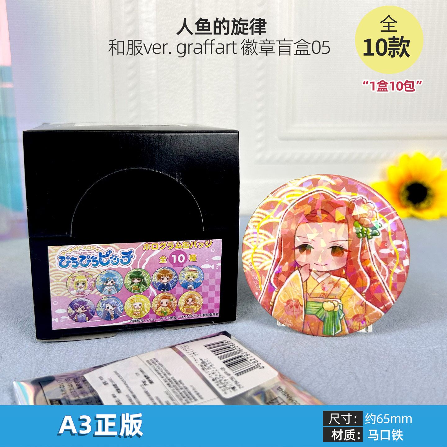 日本正版 人鱼的旋律 和服ver. graffart  全息徽章盲盒 周边谷子