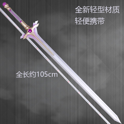 刀剑神域亚丝娜cosplay道具