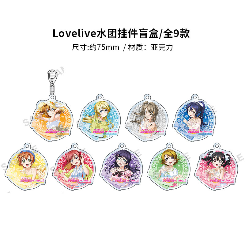 LoveLive世界旅行水团闪粉立牌