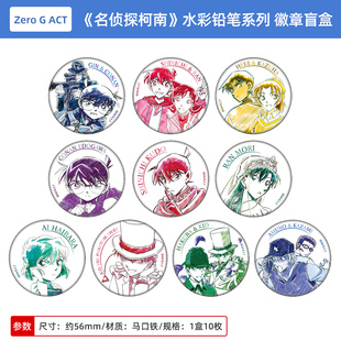 日本正版名侦探柯南 水彩铅笔系列 吧唧徽章盲盒 毛利兰周边谷子