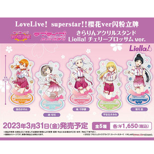 樱花ver闪粉立牌 有货 superstar LoveLive 周边谷子 日本正版