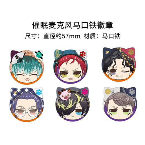 催眠麦克风猫耳徽章吧唧