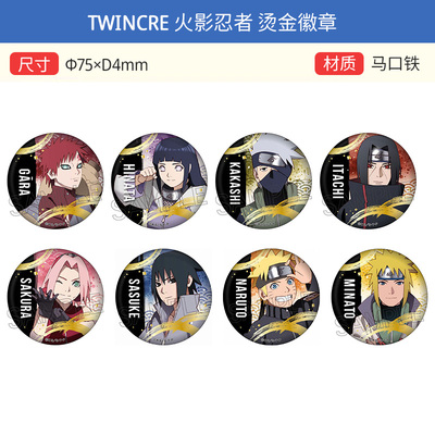 有货 TWINCRE正版 火影忍者烫金和纸徽章吧唧 鸣人佐助卡卡西周边