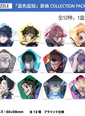 Muzzle正版 蓝色监狱 原画 多边形徽章 盲抽 洁世一 周边谷子