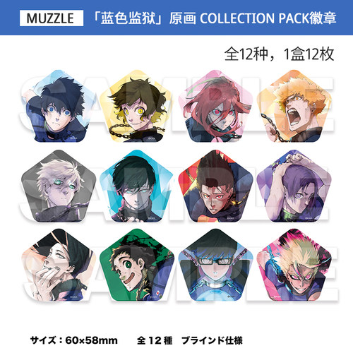 Muzzle正版 蓝色监狱 原画 多边形徽章 盲抽 洁世一 周边谷子