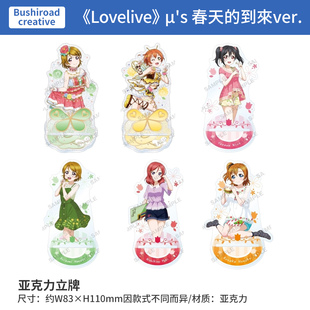 日本正版 Lovelive 亚克力立牌 μ's 春天的到来ver. 周边谷子