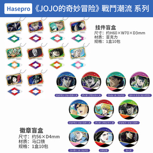 日本正版 奇妙冒险战斗潮流vol2徽章亚克力挂件盲盒周边谷子 JOJO