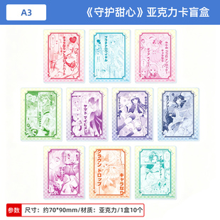 日本正版A3 守护甜心 亚克力卡盲盒 日奈森亚梦 边里唯世周边谷子