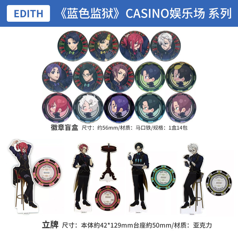 日本正版TV动画 蓝色监狱 CASINO娱乐场Q版徽章盲盒 立牌周边谷子