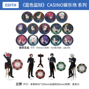 日本正版TV动画 蓝色监狱 CASINO娱乐场Q版徽章盲盒 立牌周边谷子