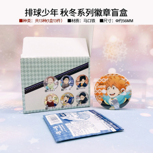 周边谷子 排球少年旧秋冬徽章吧唧普底 有货SOL International正版