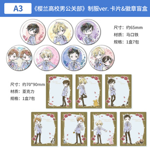 日本正版樱兰高校男公关部 制服ver.闪徽章 亚克力卡盲盒周边谷子