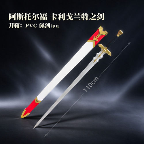 墨班有货道具阿斯托尔福