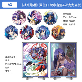 战姬绝唱Symphogear XD UNLIMITED 翼生日ver.徽章盲盒亚克力立板