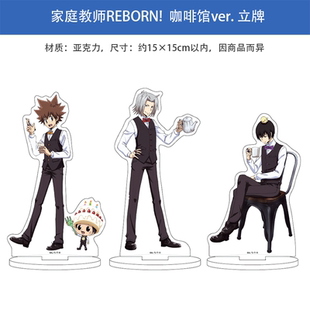 日本正版 家庭教师REBORN! 咖啡馆ver. 角色亚克力立牌 周边谷子